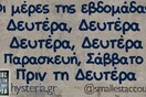 Οι Μεγάλες Αλήθειες της Τετάρτης