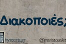 Οι Μεγάλες Αλήθειες της Πέμπτης
