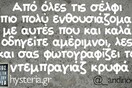 Οι Μεγάλες Αλήθειες της Πέμπτης