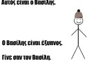 "Γίνε σαν τον Βασίλη"- Το meme που έχει κατακλύσει το ίντερνετ έχει τη δική του ιστορία