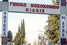 Οκτώ πρόσφυγες νοσηλεύονται με ηπατίδιδα στο νοσοκομείο του Κιλκίς