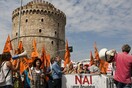 Συλλαλητήρια το Σάββατο στη Θεσσαλονίκη με αφορμή τη ΔΕΘ