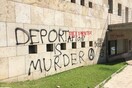 Σύγκλητος ΑΠΘ για το No Borders Camp: Ήταν μια ιδιότυπη κατοχή