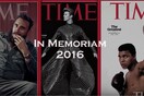 Τime: Oι μεγάλοι αποχαιρετισμοί του 2016