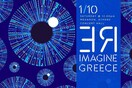 Διαγωνισμός TEDxAcademy: Τι σημαίνει για σας «η Ελλάδα του 2030»;
