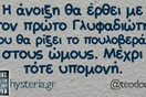 Οι Μεγάλες Αλήθειες της Τετάρτης