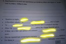 Είστε σίγουροι πως θέλετε να συμπληρώσουν τα παιδιά τη λέξη που λείπει;
