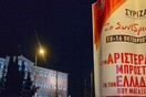 Ο δήμος Αθηναίων κατέβασε τις αφίσες για το συνέδριο του ΣΥΡΙΖΑ