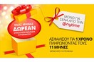 Anytime: Ένας μήνας δωρεάν στην ετήσια ασφάλεια αυτοκινήτου!