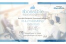GR Bossible, Φεστιβάλ Νεοφυούς Επιχειρηματικότητας
