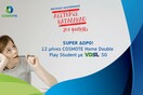 Διαγωνισμός: Αυστηρώς κατάλληλο για φοιτητές