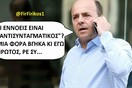 18 meme και ατάκες για το άδοξο τέλος του Νόμου Παππά