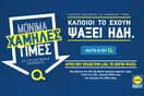 Κάποιοι ψάχνουν για χαμηλές τιμές