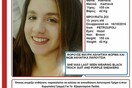 Βρέθηκε η 13χρονη που είχε εξαφανιστεί από την Πετρούπολη
