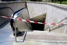 Κλειστός ο σταθμός του μετρό στο Μέγαρο Μουσικής
