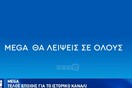 O ANT1 είπε «αντίο» στο ΜEGA με ένα βίντεο στο κεντρικό δελτίο