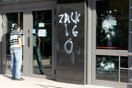 Ζωγράφου: Επίθεση με βαριοπούλες και συνθήματα για τον Ζακ Κωστόπουλο σε τράπεζα (ΦΩΤΟΓΡΑΦΙΕΣ)
