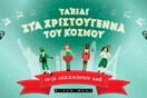 Ταξίδι στα Χριστούγεννα του κόσμου στο RIVER WEST