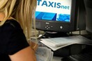 Άνοιξε το ΤΑΧΙSnet για την υποβολή των αιτήσεων χορήγησης του επιδόματος θέρμανσης