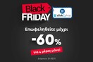 ΑΒ Βασιλόπουλος: Γιορτάζει το Black Friday στο eshop