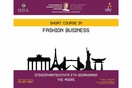 Tο πρώτο Fashion Business Course από το ΟΠΑ είναι εδώ