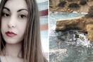 Άγρια δολοφονία πίσω από το θάνατο της φοιτήτριας στη Ρόδο - Νέα στοιχεία