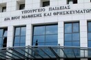 Ηλεκτρονικά από φέτος οι αιτήσεις μετάθεσης των εκπαιδευτικών