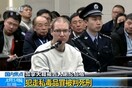 Κίνα: Καναδός καταδικάστηκε σε θάνατο για εμπόριο ναρκωτικών - Θα ασκήσει έφεση