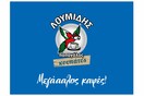 Λουμίδης Παπαγάλος Κουπάτος