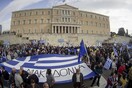 Nέο συλλαλητήριο για τη Μακεδονία στις 20 Ιανουαρίου στο Σύνταγμα