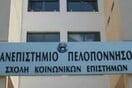 Ύποπτος φάκελος και στο Πανεπιστήμιο Πελοποννήσου