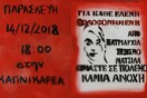 Πορεία στο κέντρο της Αθήνας για την δολοφονημένη φοιτήτρια Ελένη Τοπαλούδη