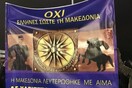 Θεσσαλονίκη: Προσαγωγές έξω από το Παλέ ντε Σπορ που θα μιλήσει ο Τσίπρας