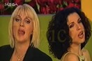 Κακή '90ς Τηλεόραση: Η Ρούλα Κορομηλά είναι σαν ηφαίστειο που ξυπνά