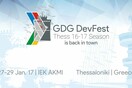 Το Google DevFest επιστρέφει στην πόλη της Θεσσαλονίκης