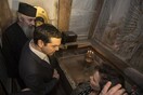 Ο Τσίπρας στην Ιερουσαλήμ για την τελετή παράδοσης του Πανάγιου Τάφου