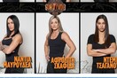 Survivor 3: Αυτές είναι οι 6 γυναίκες της ελληνικής ομάδας