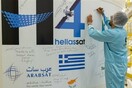 Έτοιμος για εκτόξευση ο δορυφόρος Hellas Sat 4