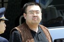 Παραδόθηκε στη Β. Κορέα η σορός του Κιμ Γιονγκ Ναμ με αντάλλαγμα την απελευθέρωση 9 Μαλαισιανών