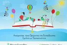 Ανοίγοντας Ορίζοντες στην Εκπαίδευση: Σχολείο με Προσωπικότητα