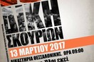 Θεσσαλονίκη: Συγκέντρωση για τους κατηγορούμενους στη δίκη για τις Σκουριές