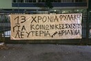 Η Ηριάννα και η μεροληπτική δικαιοσύνη