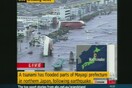 Ιαπωνία: Αντιδράσεις για σχόλιο υπουργού πως ήταν «καλό» που ο σεισμός και το τσουνάμι του 2011 δεν έπληξε το Τόκιο