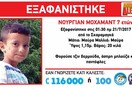 Τι λένε οι ιατροδικαστές για τον θάνατο του 7χρονου Νουργιάν - Συνελήφθησαν οι γονείς