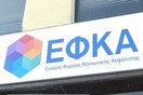 ΕΦΚΑ: Αναρτήθηκαν οι εισφορές για τους μη μισθωτούς