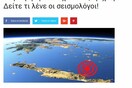 Εισαγγελική παρέμβαση για το hoax δημοσίευμα περί μεγάλου σεισμού 9,5 Ρίχτερ στην Κρήτη