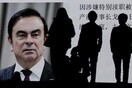 Ιαπωνία: Ελεύθερος με εγγύηση ο Κάρλος Γκοσν της Nissan- Έφεση κατά της απόφασης άσκησε η εισαγγελία