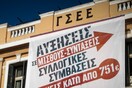 ΓΣΕΕ: Άνιση μεταχείριση των γυναικών στο εργασιακό περιβάλλον