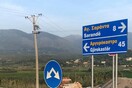 Αλβανία: Αντιδρά η ελληνική μειονότητα - Ξήλωσαν τις δίγλωσσες πινακίδες