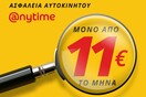 11… Ο τυχερός σου αριθμός!